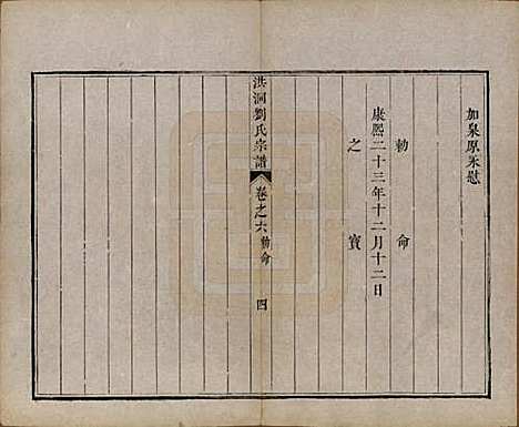 山西[刘姓] 洪洞刘氏宗谱 — 嘉庆十五年（1810）_六.pdf