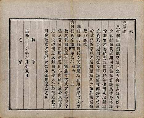 山西[刘姓] 洪洞刘氏宗谱 — 嘉庆十五年（1810）_六.pdf