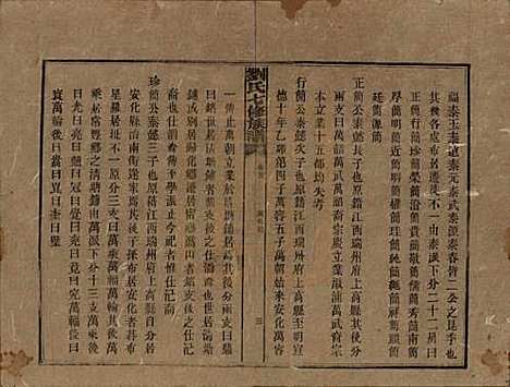 湖南[刘姓] 刘氏七修族谱二十四卷卷首一卷 — 民国二十年（1931）_二十二.pdf