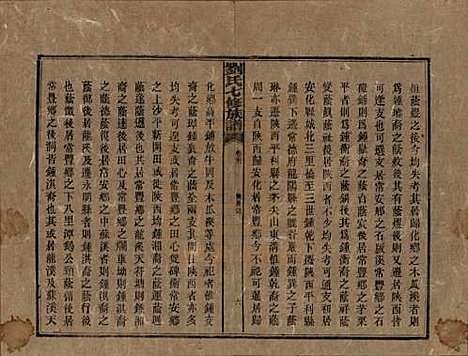 湖南[刘姓] 刘氏七修族谱二十四卷卷首一卷 — 民国二十年（1931）_二十二.pdf