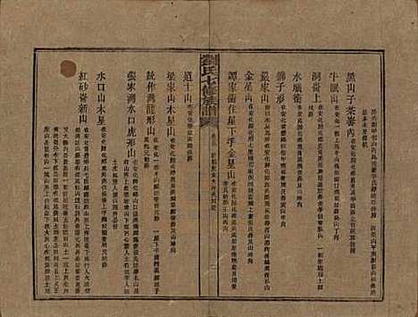 湖南[刘姓] 刘氏七修族谱二十四卷卷首一卷 — 民国二十年（1931）_二十三.pdf