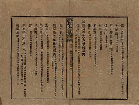 湖南[刘姓] 刘氏七修族谱二十四卷卷首一卷 — 民国二十年（1931）_二十三.pdf