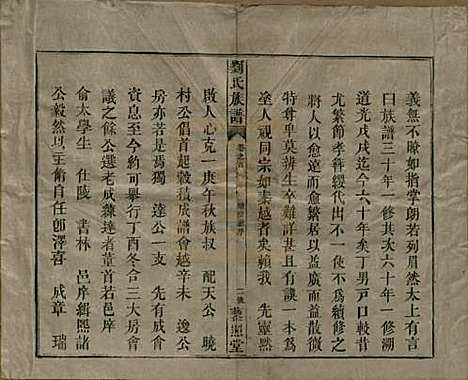 湖南[刘姓] 邵陵刘氏族谱 — 民国二十五年（1936）_一.pdf