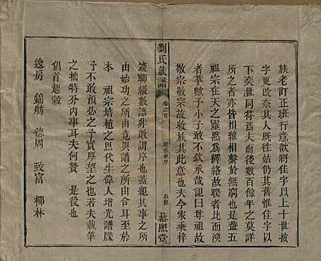 湖南[刘姓] 邵陵刘氏族谱 — 民国二十五年（1936）_一.pdf