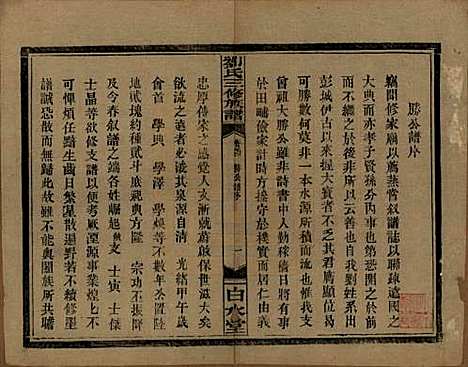 湖南[刘姓] 刘氏三修族谱十卷卷首一卷 — 民国三十年（1947）_二.pdf