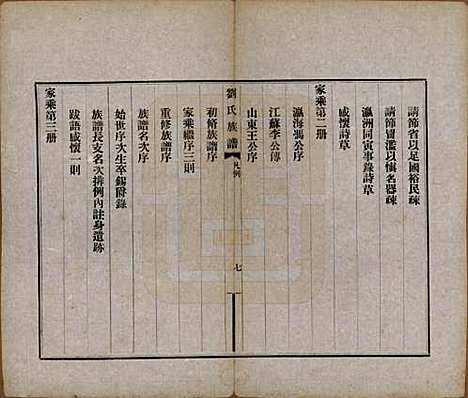 河北[刘姓] 刘氏族谱 — 民国十二年(1923)_一.pdf