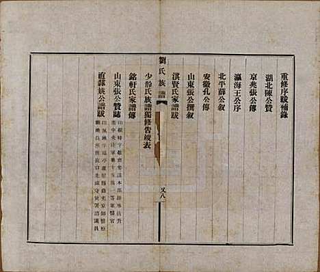 河北[刘姓] 刘氏族谱 — 民国十二年(1923)_一.pdf