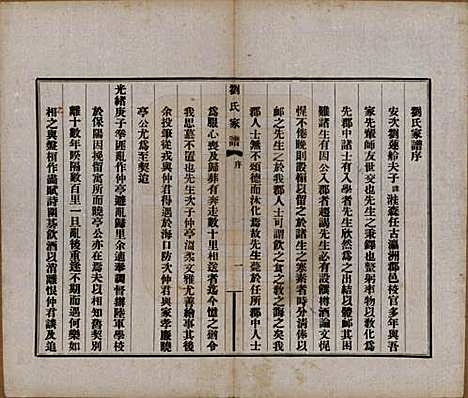 河北[刘姓] 刘氏族谱 — 民国十二年(1923)_二.pdf