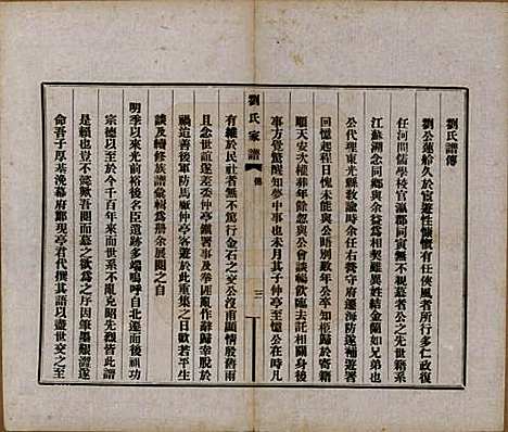 河北[刘姓] 刘氏族谱 — 民国十二年(1923)_二.pdf