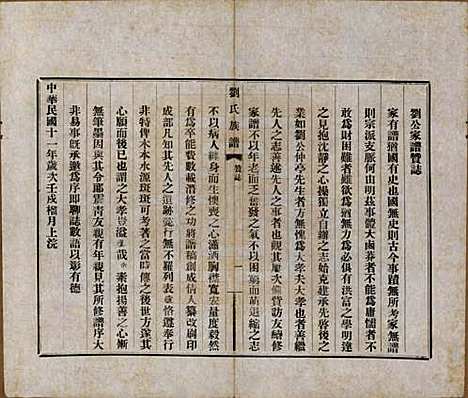 河北[刘姓] 刘氏族谱 — 民国十二年(1923)_三.pdf