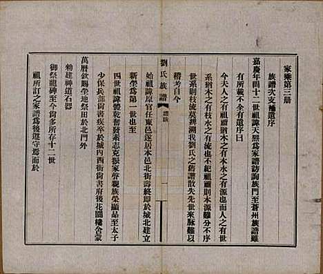 河北[刘姓] 刘氏族谱 — 民国十二年(1923)_三.pdf