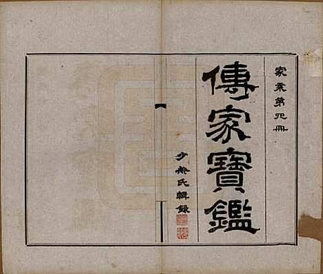 河北[刘姓] 刘氏族谱 — 民国十二年(1923)_四.pdf