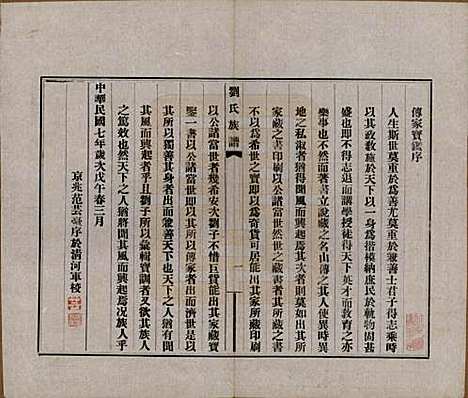 河北[刘姓] 刘氏族谱 — 民国十二年(1923)_四.pdf