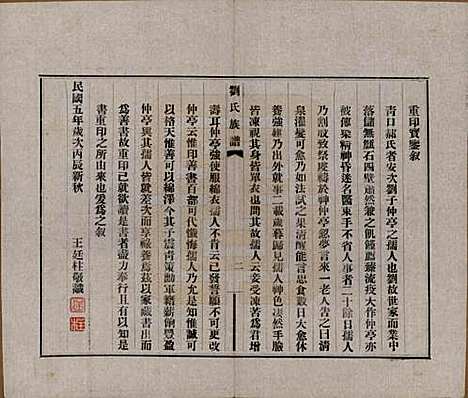 河北[刘姓] 刘氏族谱 — 民国十二年(1923)_四.pdf