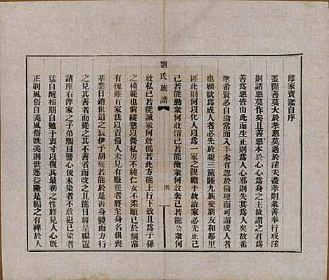 河北[刘姓] 刘氏族谱 — 民国十二年(1923)_四.pdf