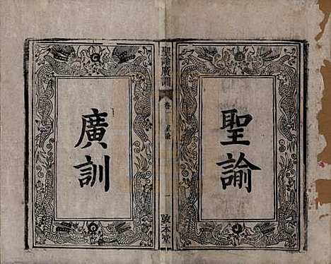 安徽[刘姓] 刘氏宗谱十四卷 — 清光绪八年（1882）_一.pdf