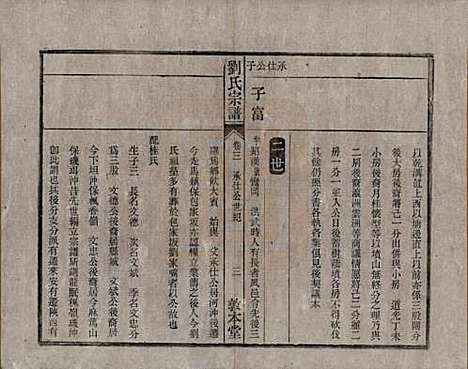 安徽[刘姓] 刘氏宗谱十四卷 — 清光绪八年（1882）_三.pdf