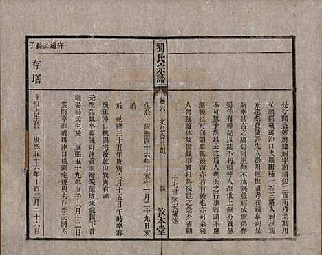 安徽[刘姓] 刘氏宗谱十四卷 — 清光绪八年（1882）_六.pdf