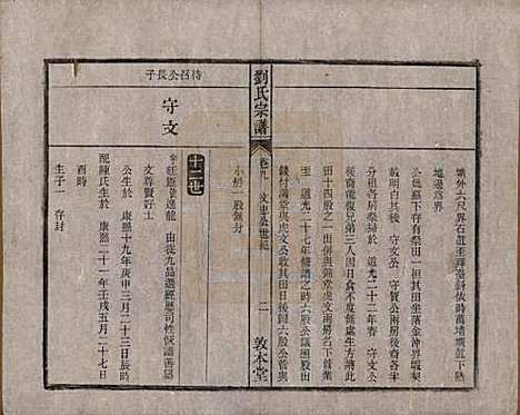 安徽[刘姓] 刘氏宗谱十四卷 — 清光绪八年（1882）_九.pdf