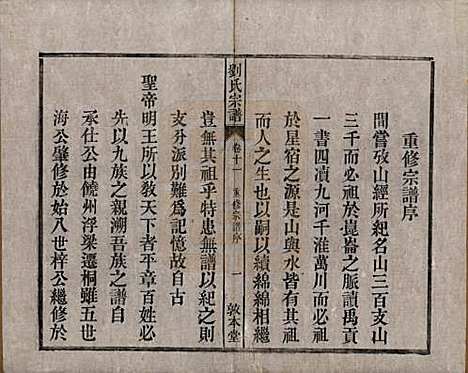 安徽[刘姓] 刘氏宗谱十四卷 — 清光绪八年（1882）_十一.pdf