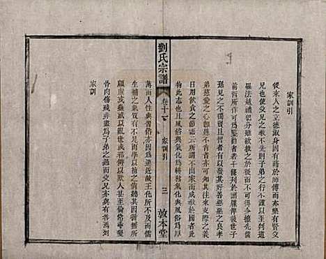 安徽[刘姓] 刘氏宗谱十四卷 — 清光绪八年（1882）_十一.pdf