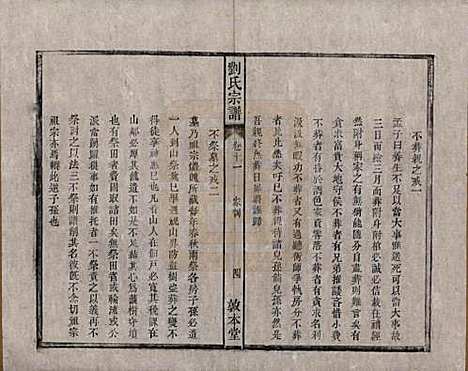 安徽[刘姓] 刘氏宗谱十四卷 — 清光绪八年（1882）_十一.pdf