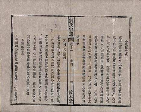 安徽[刘姓] 刘氏宗谱十四卷 — 清光绪八年（1882）_十一.pdf