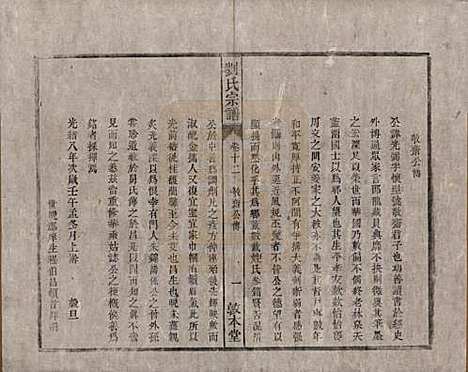 安徽[刘姓] 刘氏宗谱十四卷 — 清光绪八年（1882）_十二.pdf