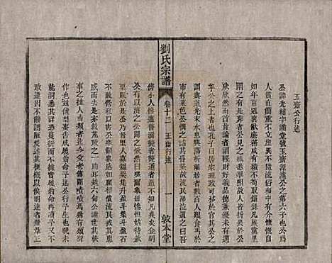 安徽[刘姓] 刘氏宗谱十四卷 — 清光绪八年（1882）_十二.pdf