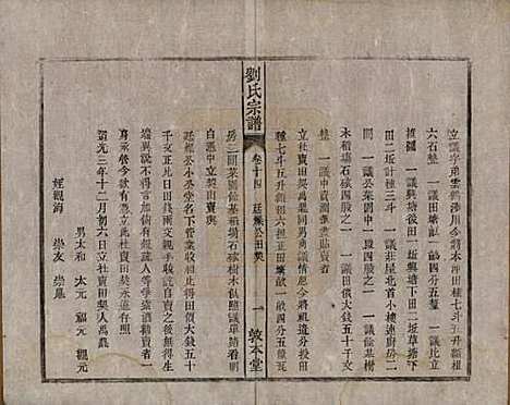 安徽[刘姓] 刘氏宗谱十四卷 — 清光绪八年（1882）_十四.pdf