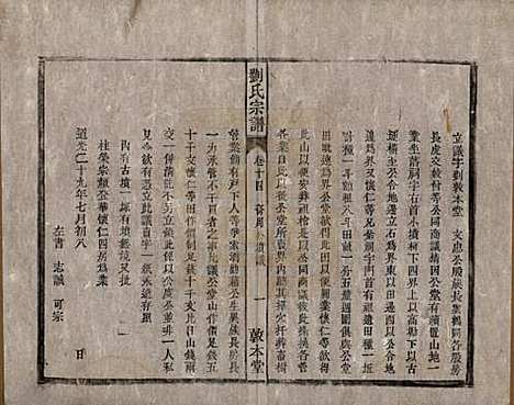 安徽[刘姓] 刘氏宗谱十四卷 — 清光绪八年（1882）_十四.pdf