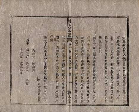 安徽[刘姓] 刘氏宗谱十四卷 — 清光绪八年（1882）_十四.pdf