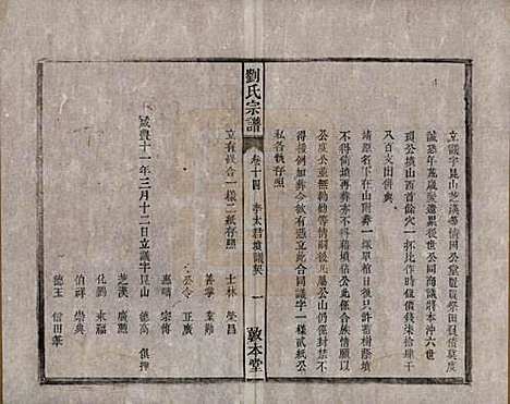 安徽[刘姓] 刘氏宗谱十四卷 — 清光绪八年（1882）_十四.pdf