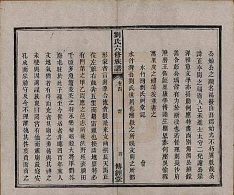 湖南[刘姓] 刘氏六修族谱四十卷 — 清光绪八年（1882）_四.pdf