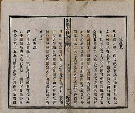 湖南[刘姓] 刘氏六修族谱四十卷 — 清光绪八年（1882）_五.pdf