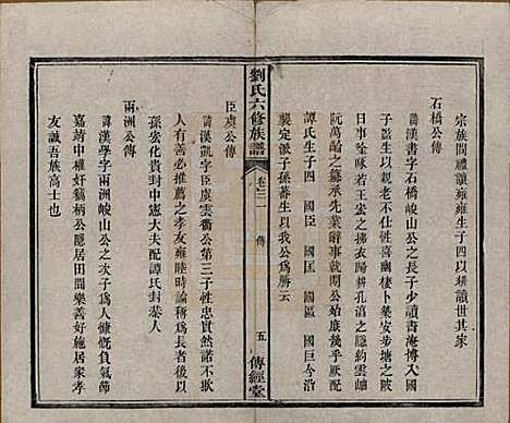 湖南[刘姓] 刘氏六修族谱四十卷 — 清光绪八年（1882）_三十一.pdf