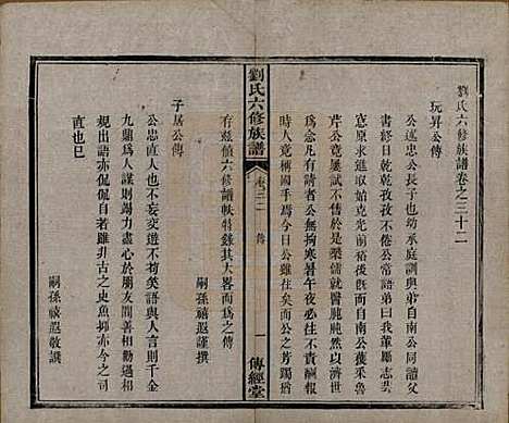 湖南[刘姓] 刘氏六修族谱四十卷 — 清光绪八年（1882）_三十二.pdf