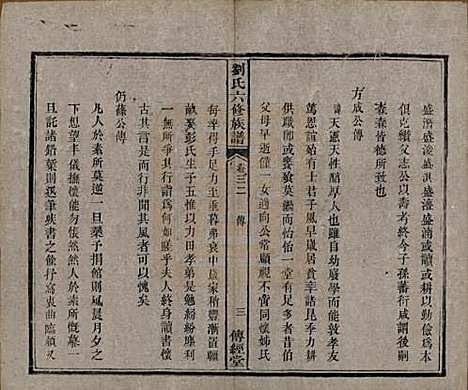 湖南[刘姓] 刘氏六修族谱四十卷 — 清光绪八年（1882）_三十二.pdf