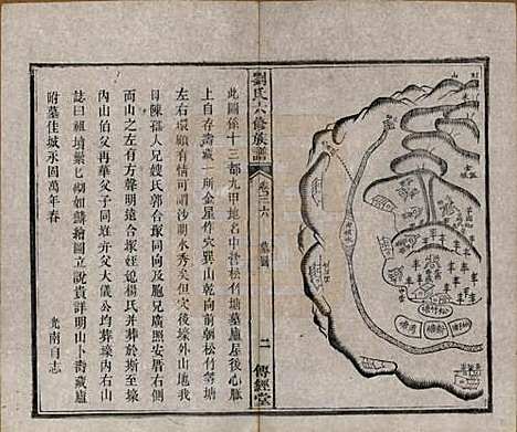 湖南[刘姓] 刘氏六修族谱四十卷 — 清光绪八年（1882）_三十六.pdf