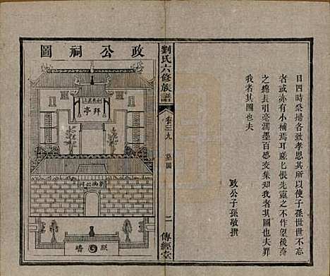 湖南[刘姓] 刘氏六修族谱四十卷 — 清光绪八年（1882）_三十九.pdf