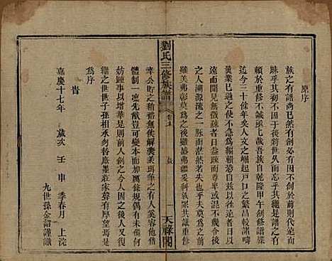 湖南[刘姓] 刘氏三修族谱十卷首一卷末一卷 — 清光绪二年（1876）_一.pdf