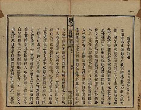 湖南[刘姓] 刘氏三修族谱十卷首一卷末一卷 — 清光绪二年（1876）_十一.pdf