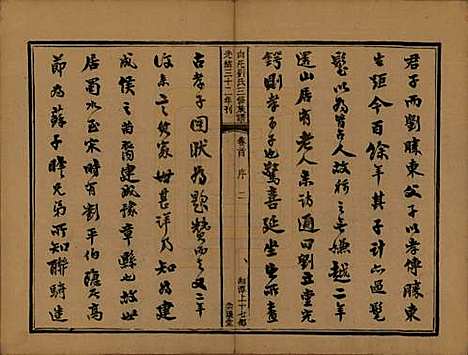 湖南[刘姓] 湘潭白汑刘氏三修族谱二十卷 — 清光绪三十二年（1906）_一.pdf