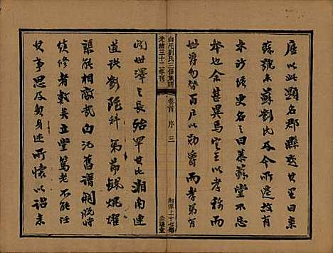 湖南[刘姓] 湘潭白汑刘氏三修族谱二十卷 — 清光绪三十二年（1906）_一.pdf