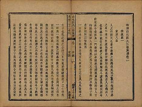 湖南[刘姓] 湘潭白汑刘氏三修族谱二十卷 — 清光绪三十二年（1906）_二.pdf