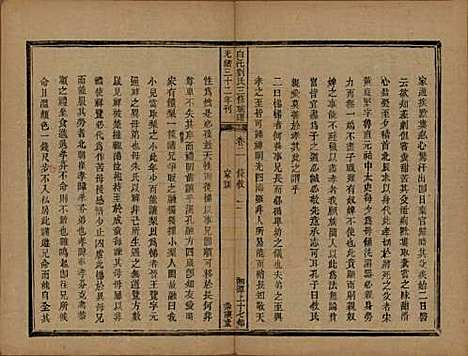 湖南[刘姓] 湘潭白汑刘氏三修族谱二十卷 — 清光绪三十二年（1906）_二.pdf