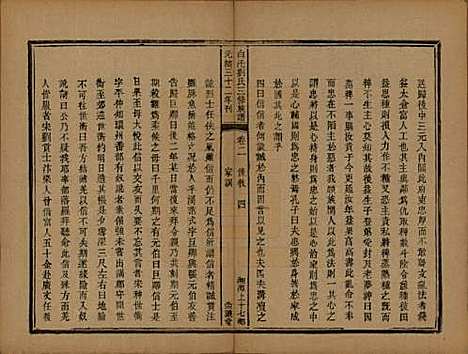 湖南[刘姓] 湘潭白汑刘氏三修族谱二十卷 — 清光绪三十二年（1906）_二.pdf