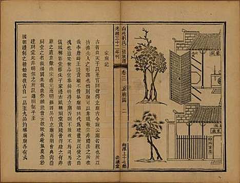 湖南[刘姓] 湘潭白汑刘氏三修族谱二十卷 — 清光绪三十二年（1906）_三.pdf