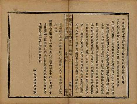 湖南[刘姓] 湘潭白汑刘氏三修族谱二十卷 — 清光绪三十二年（1906）_三.pdf