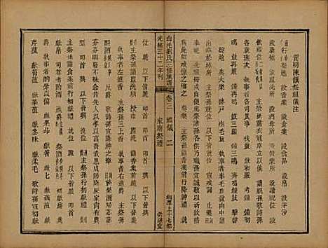 湖南[刘姓] 湘潭白汑刘氏三修族谱二十卷 — 清光绪三十二年（1906）_三.pdf